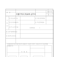 시험성적서재교부신청서